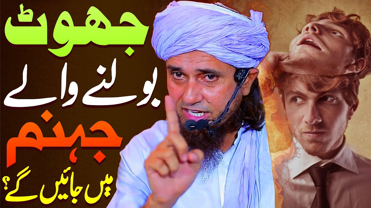 Jhoot Bolne Wale Jahannam Mein Jayenge ? | Mufti Tariq Masood Special | Jhoot Bolne Ka Bayan